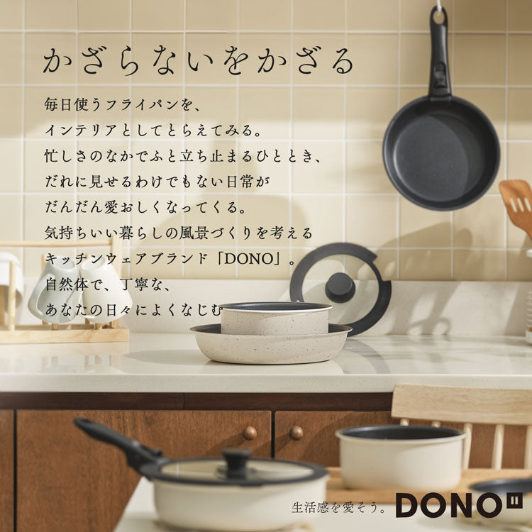 かざらないを、かざる フライパン