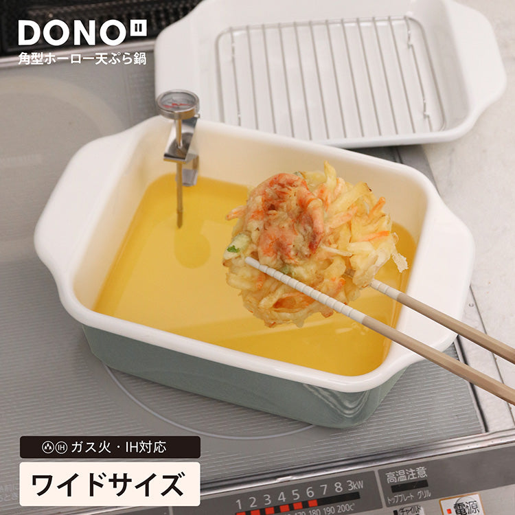 DONO ホーロー 角型天ぷら鍋