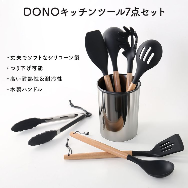 シリコンと木製ハンドル キッチンツール 7点 セット