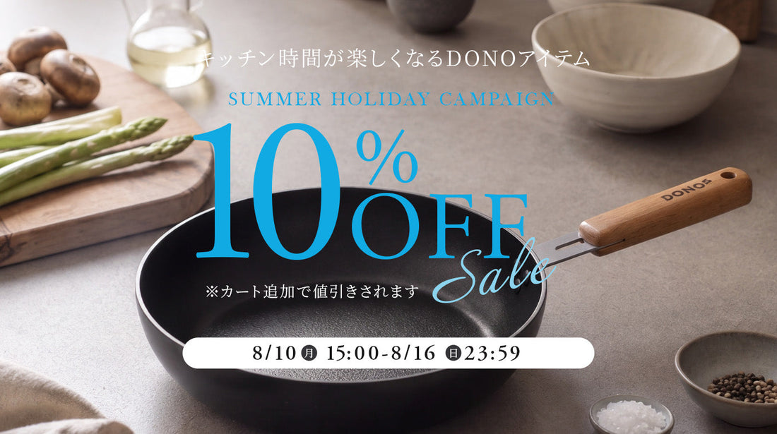 SUMMER　HOLIDAY　CAMPAIGN