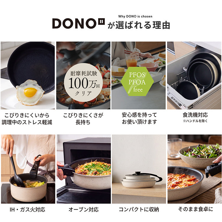DONO 取っ手の取れる フライパン 片手鍋 8点セット 　