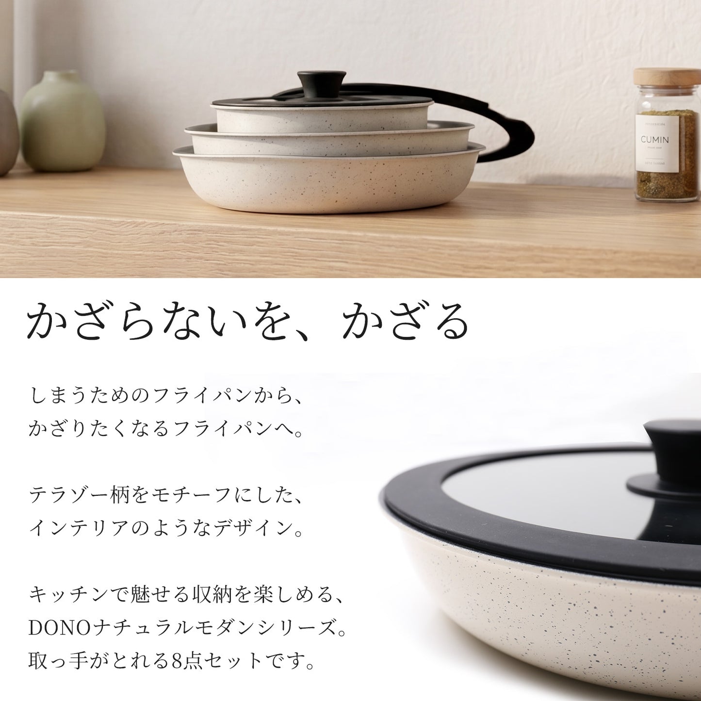 DONO 取っ手の取れる フライパン 片手鍋 8点セット 　