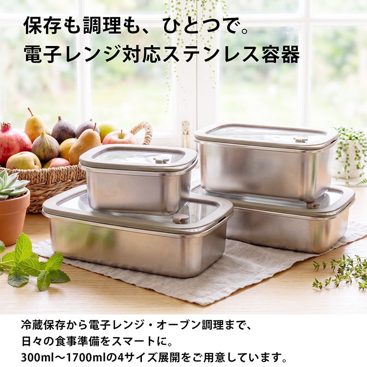 電子レンジ 使える ステンレス容器 300ml 700ml 1100ml 1700ml