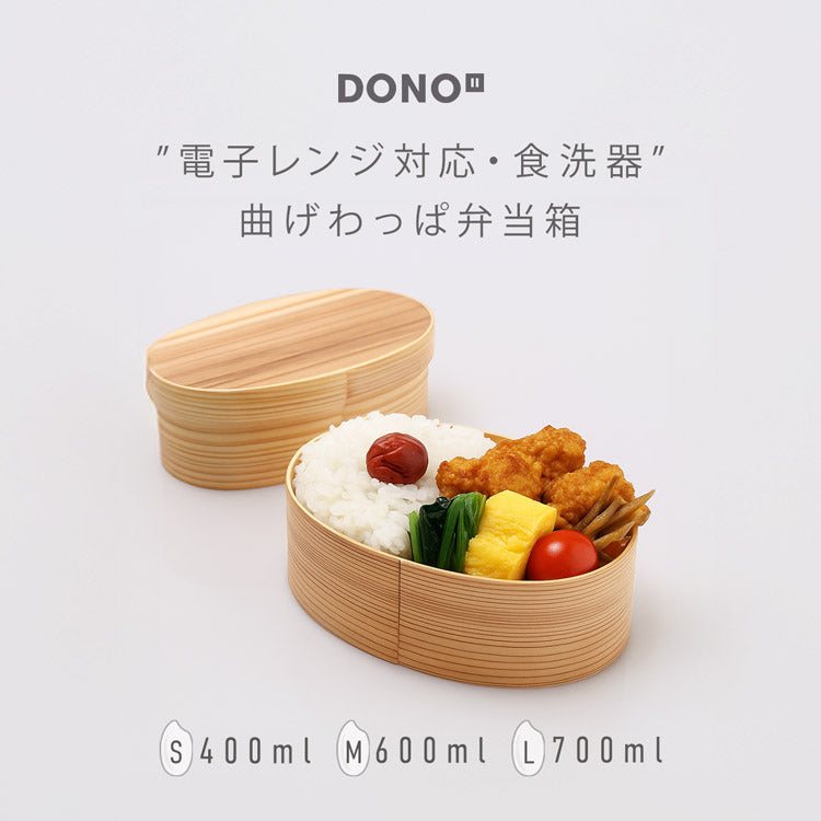 日本製　電子レンジと食洗器が使える　曲げわっぱお弁当箱