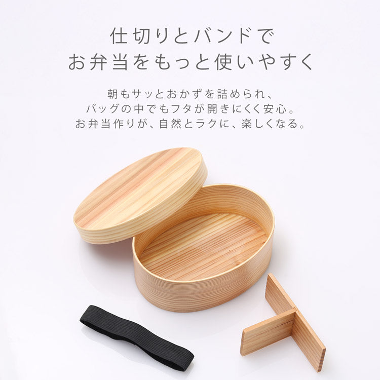 日本製　電子レンジと食洗器が使える　曲げわっぱお弁当箱